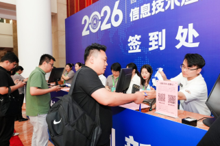 制证守安全 签到畅信创！31会议现场制证签到服务2026信息技术应用创新大会