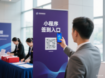 小程序签到——让高效与智能“码”上实现