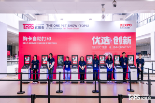 自助制签 萌趣畅行！31会议自助签到服务第六届TOPS它博会