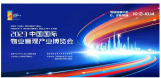 创新与便捷并行：数字科技助力2023中国物博会成功举办