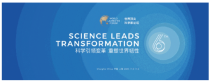 2023年第六届世界顶尖科学家论坛：数字化管理，助力顶尖科学盛会！