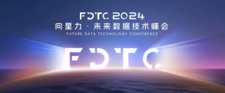 2024向星力·未来数据技术峰会：全面推动数智化发展