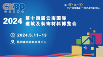 第十四届云南建博会在昆举办，31助力建装行业交流与合作