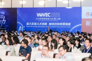 智签启智 汇聚共识！31会议电子签到服务第十二届WWEC世界教育者大会