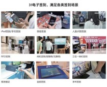 会议签到软件：组织者的得力助手   