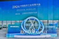 2024中国医药工业发展大会：奏响医药产业创新发展最强音