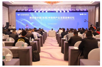 中国车联网产业高峰论坛：31数字化技术服务助推会议管理
