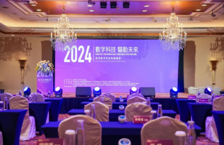 2024香港数字科技高峰论坛：31会议助力打造智慧会展体验