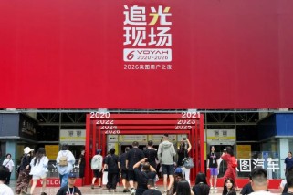 智签汇聚 共赴追光！31会议电子签到服务2026岚图用户之夜