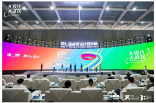 第五届武汉创意城市圆桌会议：数字化支持促进会议持续高效运转