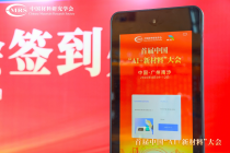 31会议二维码签到助力大型科创学术会议高效签到
