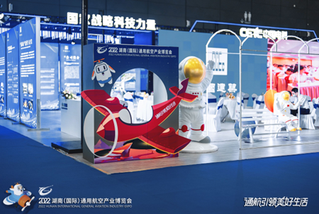 2022湖南（国际）通用航空产业博览会，一场动静结合、线上线下结合的盛宴