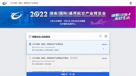 2022湖南（国际）通用航空产业博览会，一场动静结合、线上线下结合的盛宴