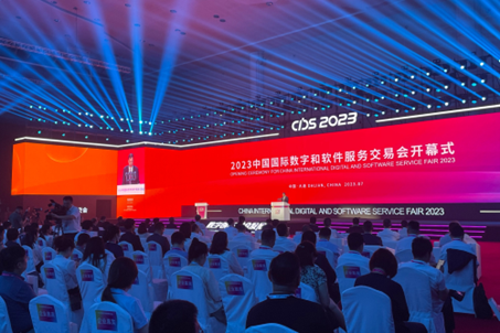 2023中国国际数字和软件服务交易会——数字创新，融合发展