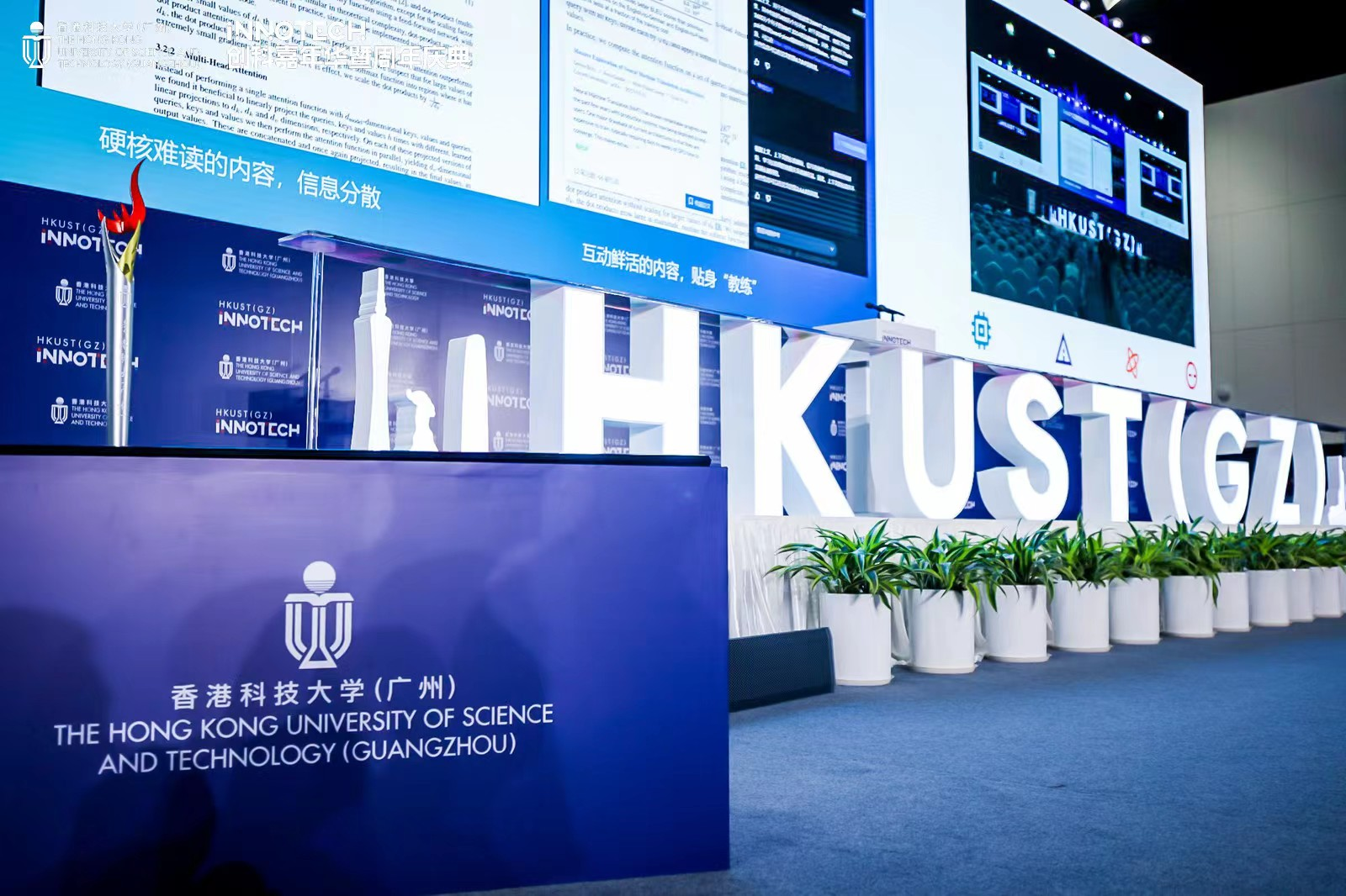 香港科技大学（广州）INNOTECH创科嘉年华暨周年庆典——凝聚科研智慧，助力成果转化