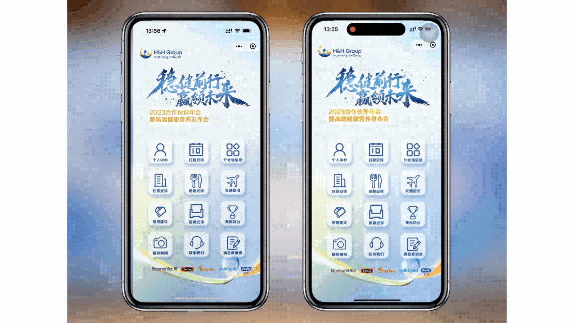 携手七年，合作共赢：2023健合集团合作伙伴年会