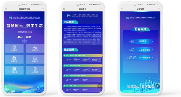 第十六届规划和自然资源信息化实务论坛成功收官，双线模式互联互研