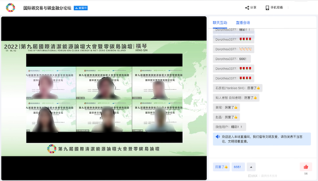 第九届国际清洁能源论坛大会，带你解锁直播的N种玩法