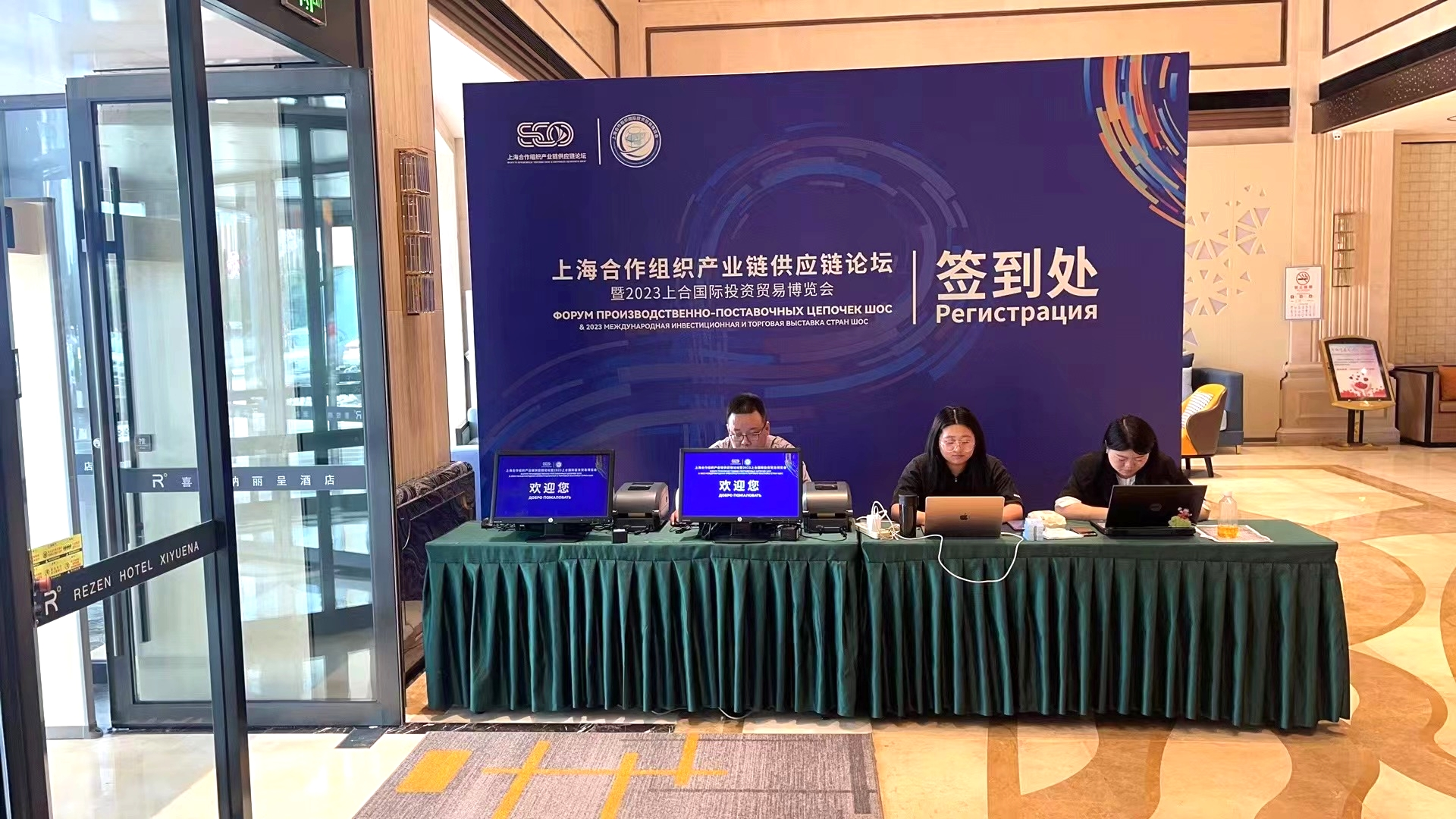 高规格的政府大会就该这么办 ——上海合作组织双链论坛暨上合博览会