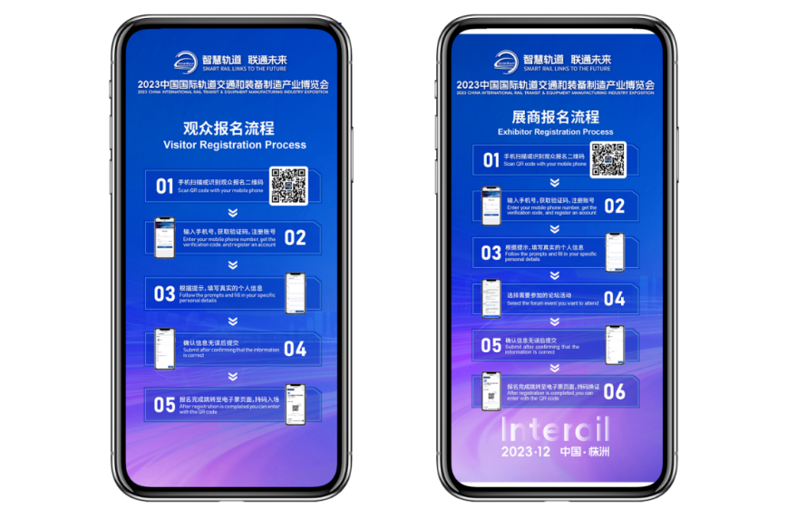 2023中国国际轨道交通博览会：数字化技术服务商31会议助力注册与展会微站