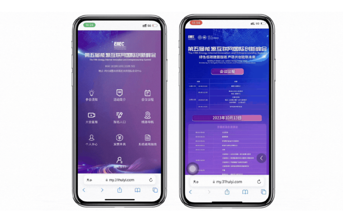 第五届能源互联网国际创新峰会：31会议助力势不可挡