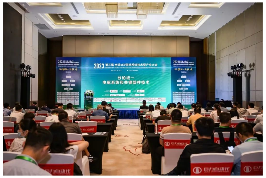 全球xEV驱动系统技术大会：数字化服务提升参会者体验
