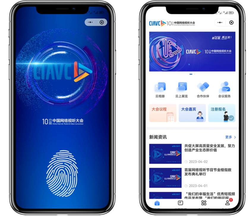 数字化创新，开启全新体验——数字化服务助力中国网络视听大会成功举办