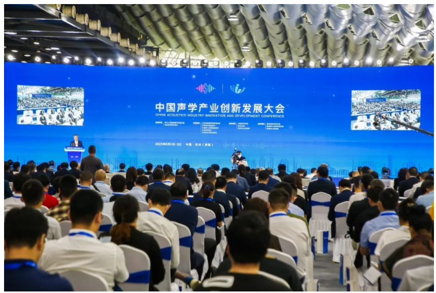 数字科技赋能声学盛会，中国声学产业创新发展大会成功举办