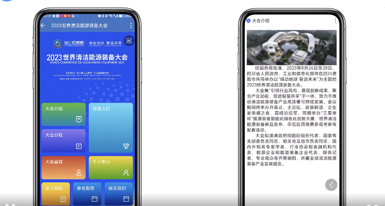 2023世界清洁能源装备大会：31数字化服务支持：助力大会圆满举办