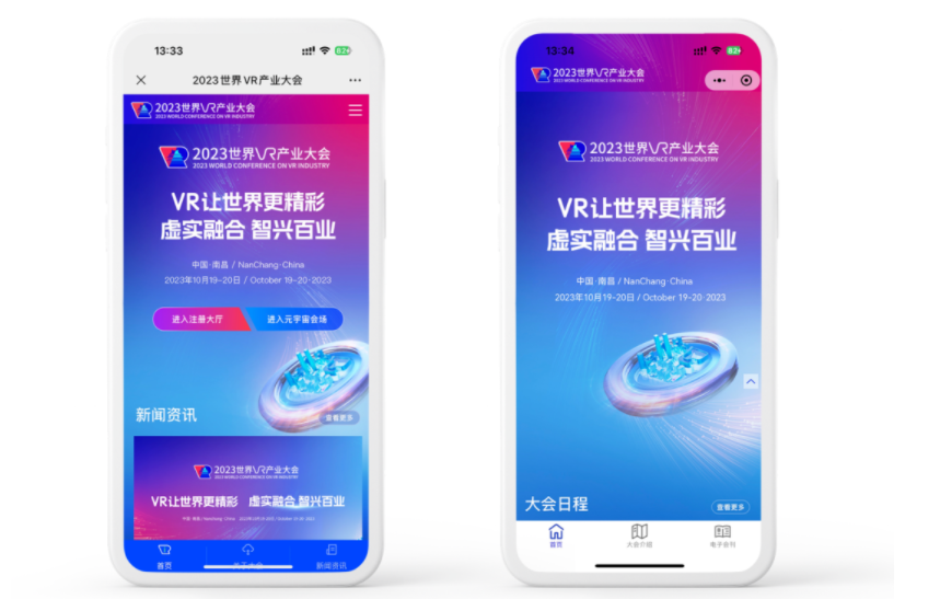 数字化创新引领2023世界VR产业大会，打造全新会议体验