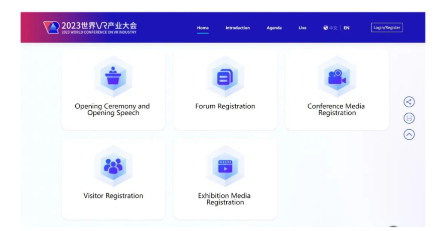 数字化创新引领2023世界VR产业大会，打造全新会议体验