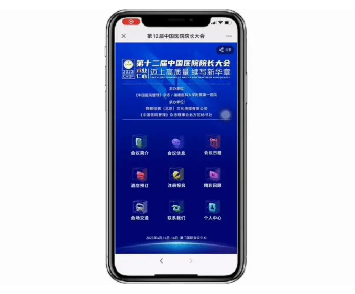 智能体验：31会议电子签到等数字化服务，助推中国医院院长大会成功举办